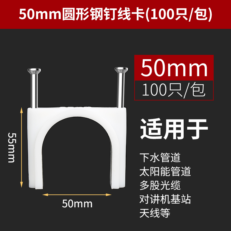 30mm-50mm钢钉线卡